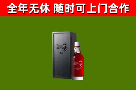 广汉市回收山崎洋酒